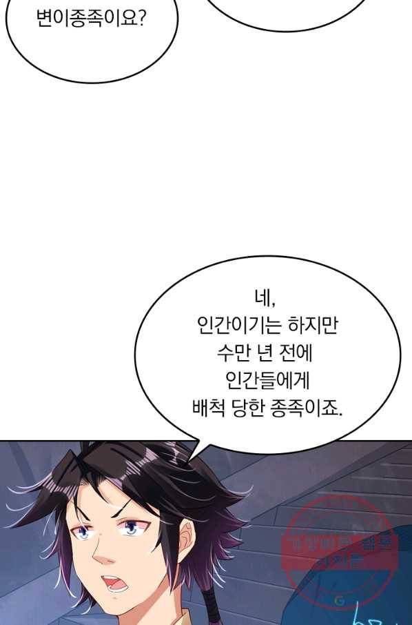 전신귀환 66화 13