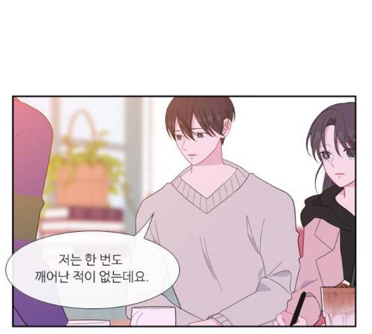 아는 여자애 2부 37화 1