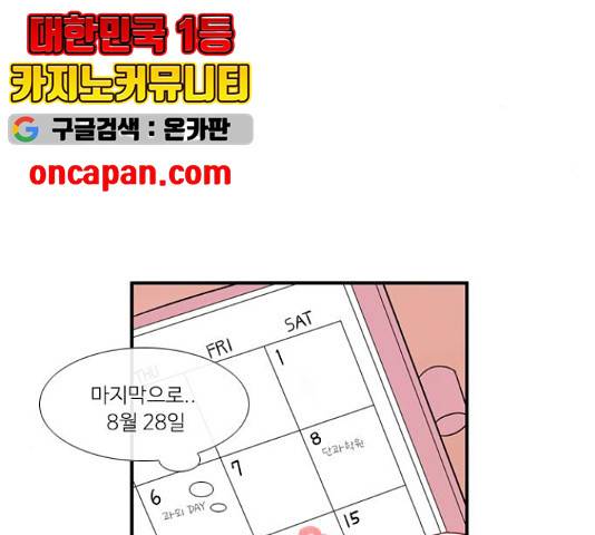 아는 여자애 2부 37화 27