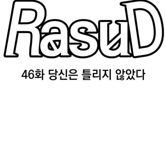라서드 46화 11