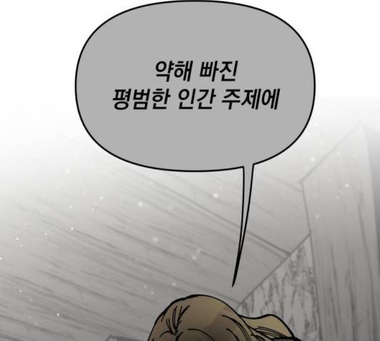 라서드 46화 38