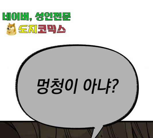 라서드 46화 55