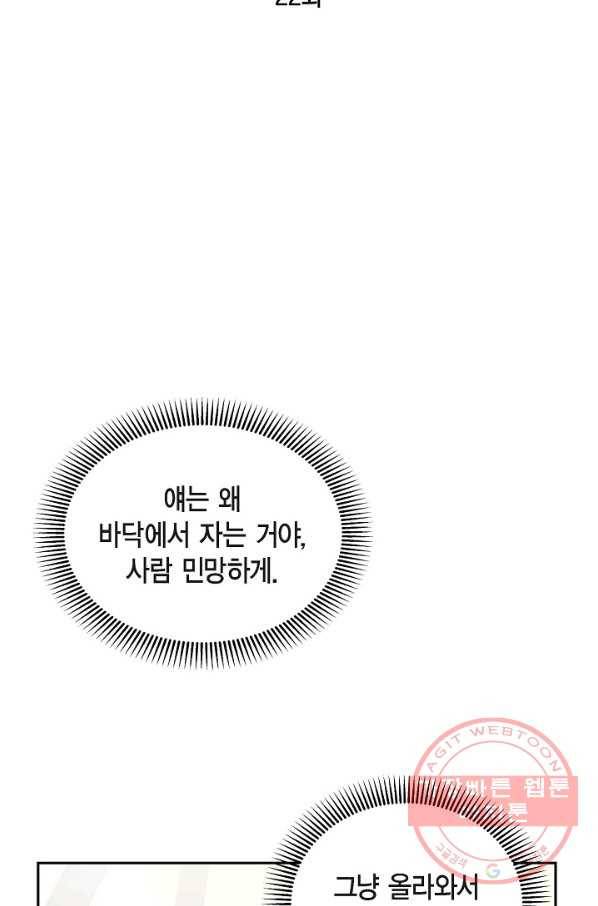 스텔라를 위하여 22화 8