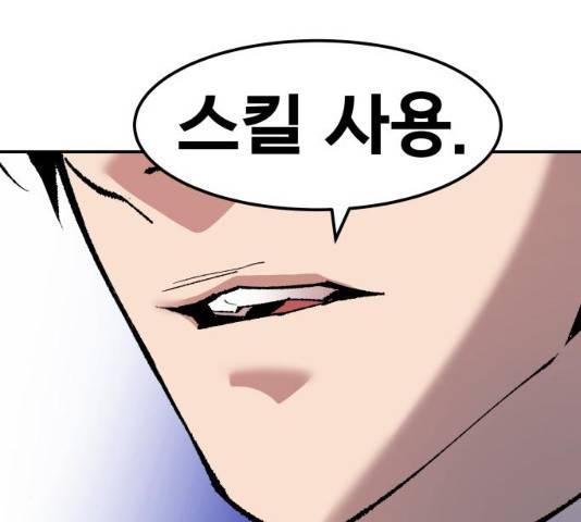 만렙돌파 51화 11