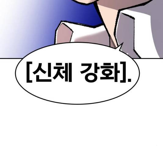 만렙돌파 51화 12