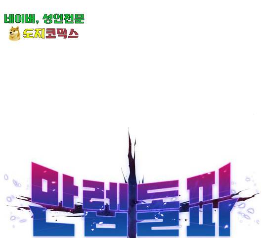 만렙돌파 51화 34