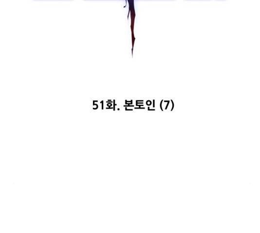 만렙돌파 51화 35