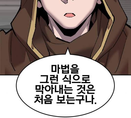 만렙돌파 51화 41