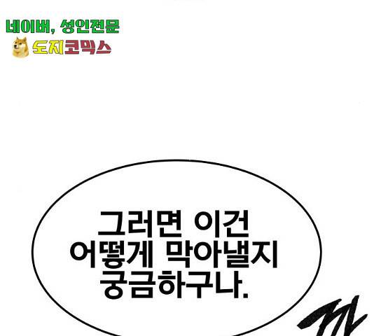 만렙돌파 51화 42