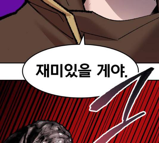 만렙돌파 51화 55