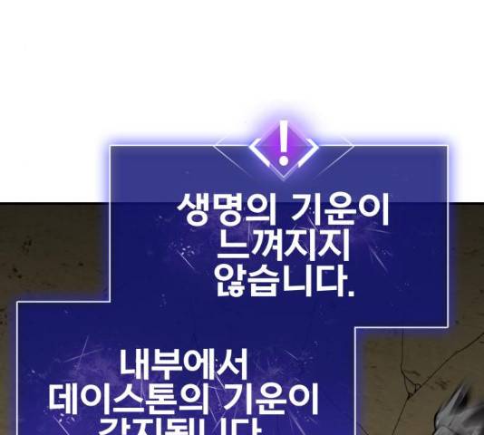 만렙돌파 51화 58