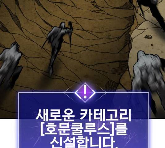 만렙돌파 51화 60