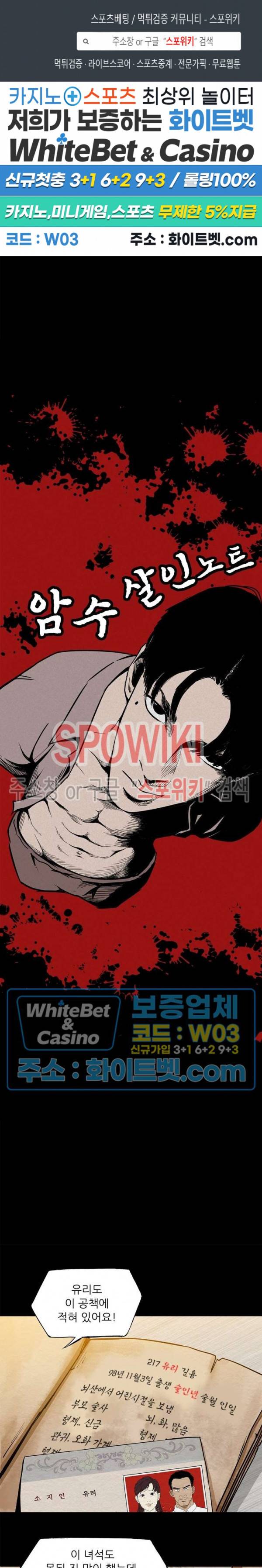 암수살인노트 45화 1