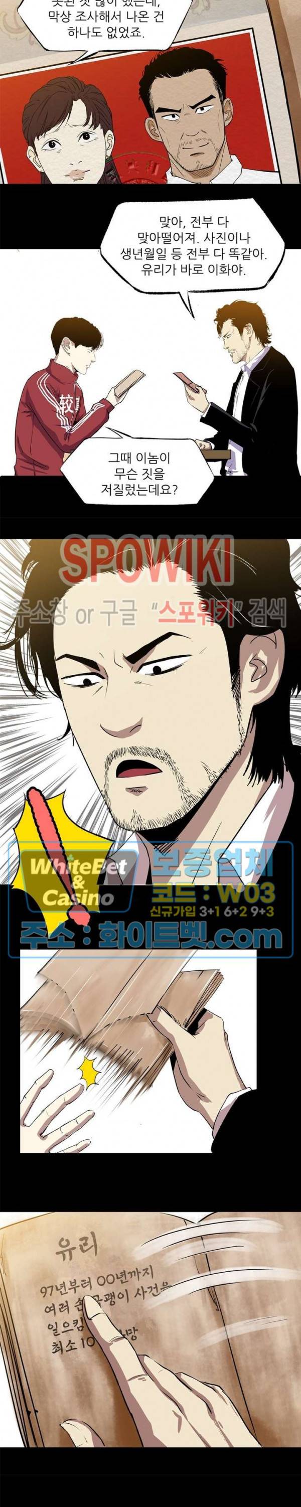 암수살인노트 45화 2