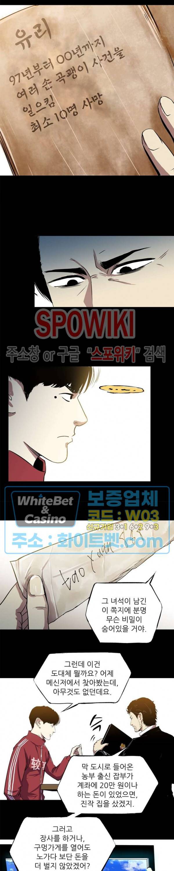 암수살인노트 45화 3
