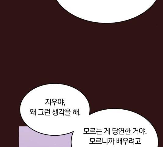 와이키키 뱀파이어 70화 14