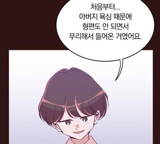 와이키키 뱀파이어 70화 17
