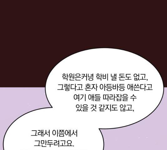 와이키키 뱀파이어 70화 19