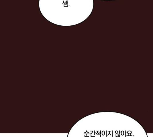 와이키키 뱀파이어 70화 26