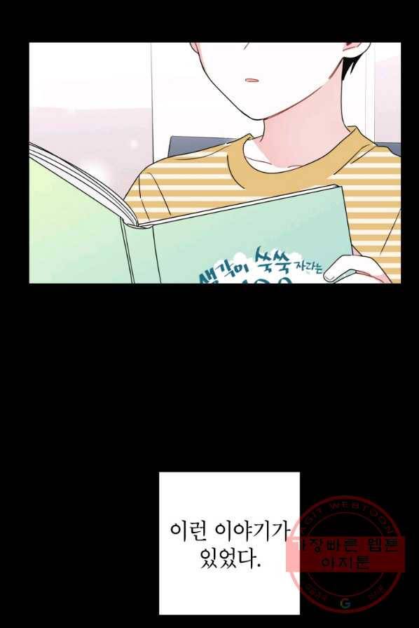 사장님의 특별지시 2화 2