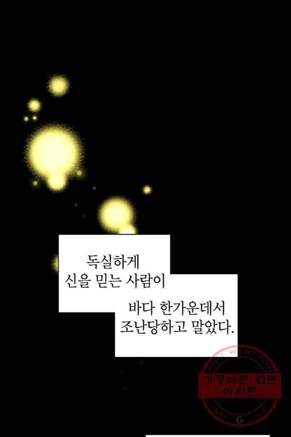 사장님의 특별지시 2화 3
