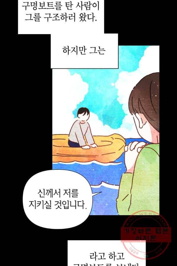 사장님의 특별지시 2화 5