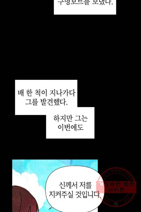 사장님의 특별지시 2화 6