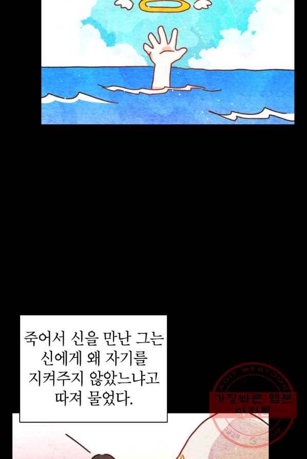 사장님의 특별지시 2화 8