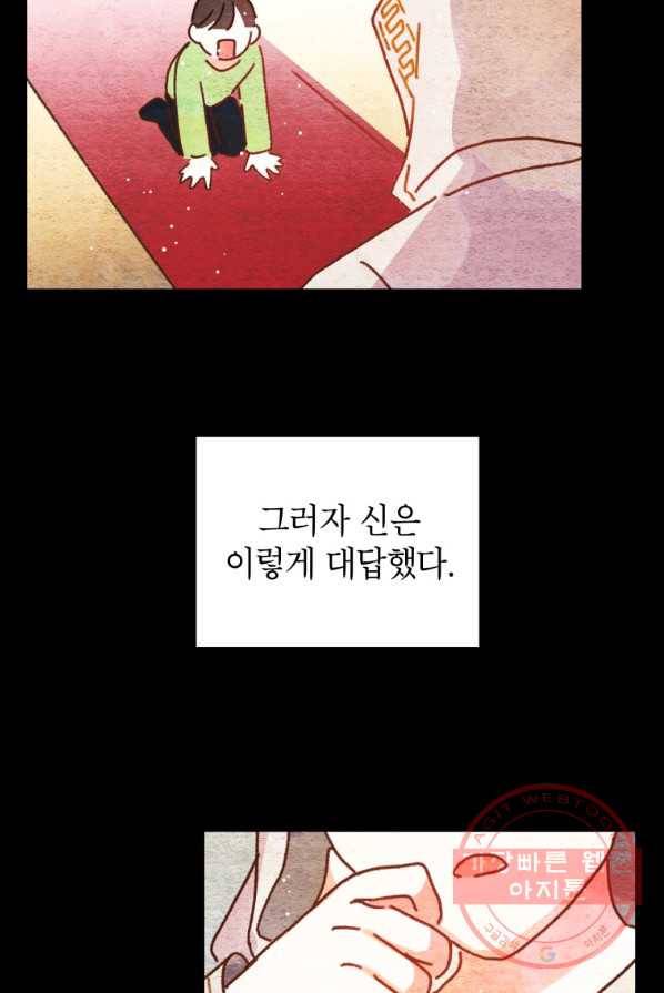 사장님의 특별지시 2화 9
