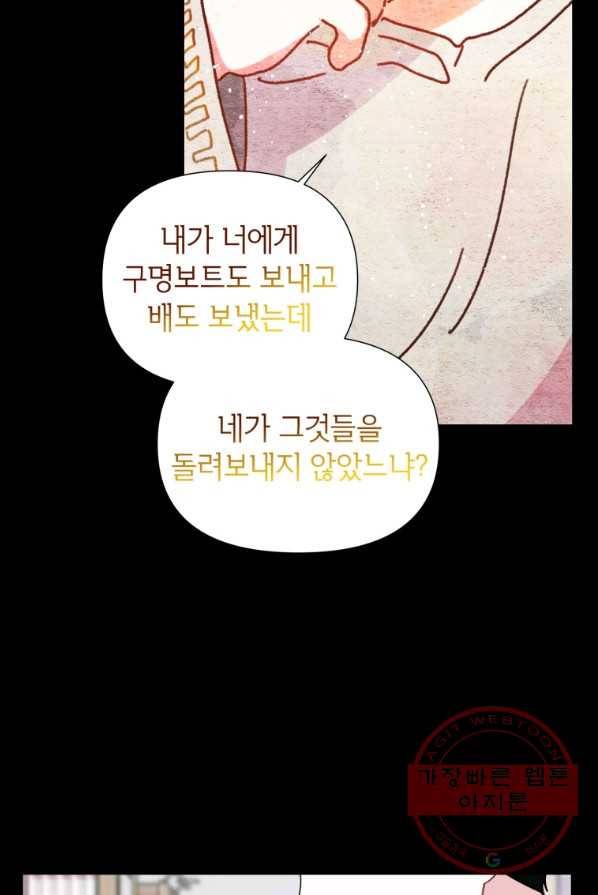 사장님의 특별지시 2화 10