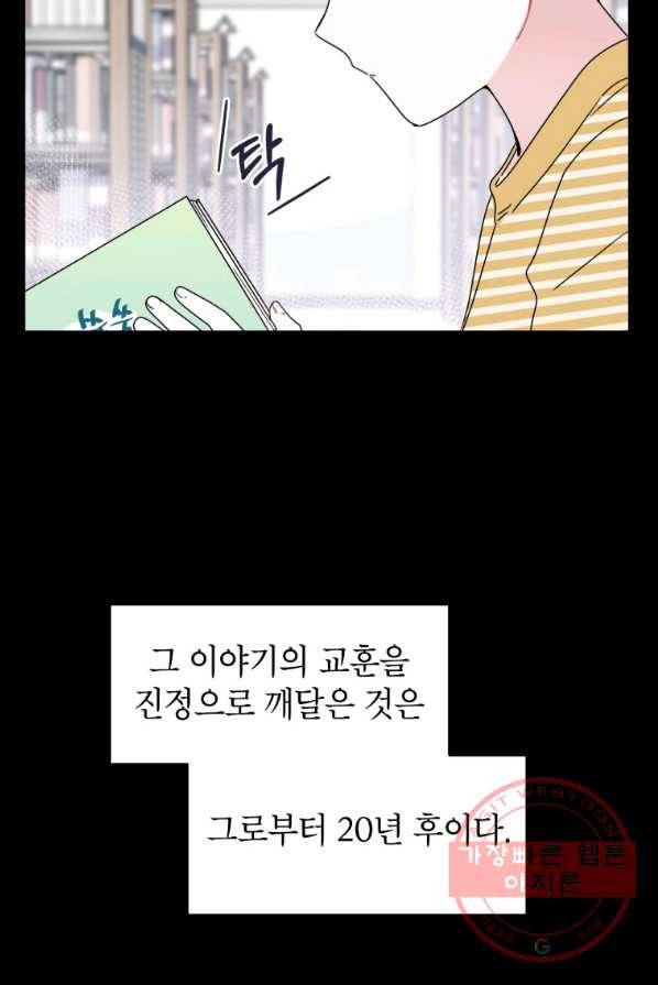 사장님의 특별지시 2화 11