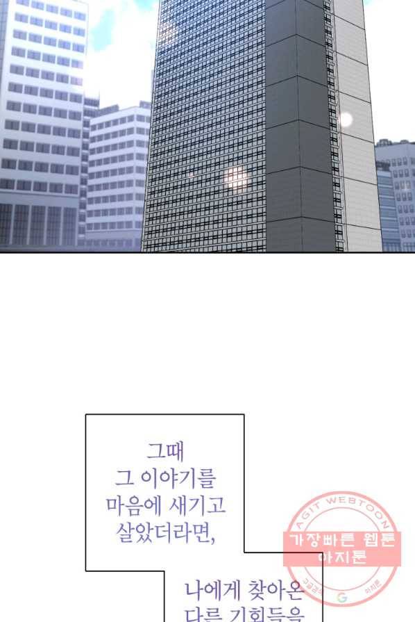 사장님의 특별지시 2화 13