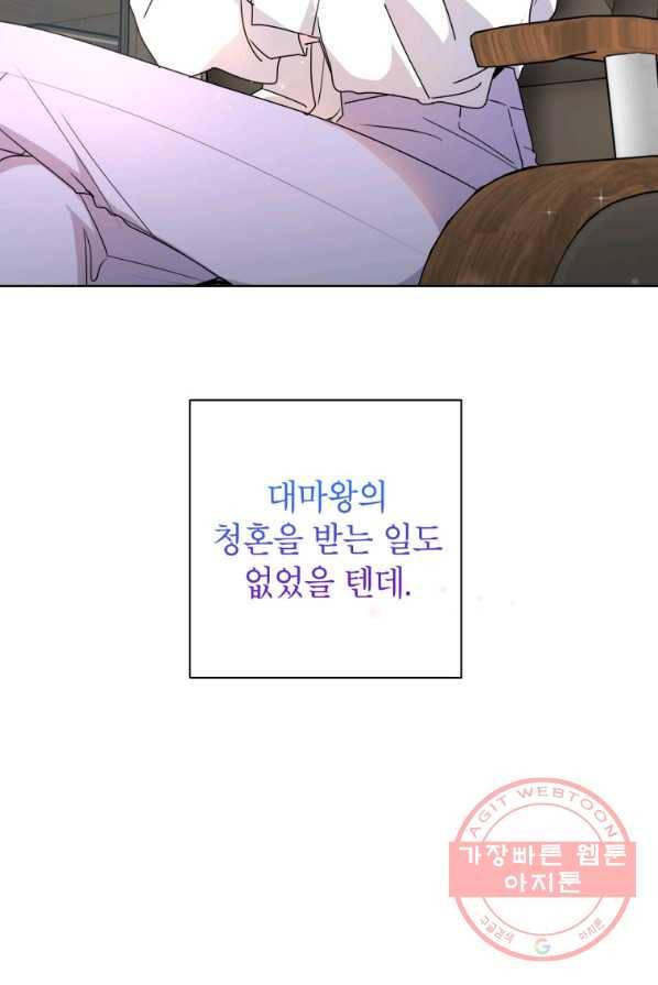 사장님의 특별지시 2화 16
