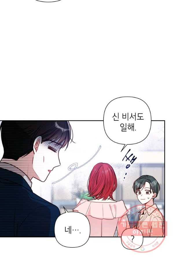 사장님의 특별지시 8화 4