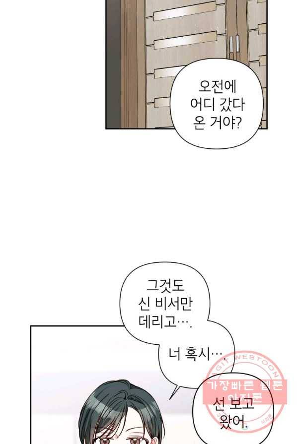 사장님의 특별지시 8화 6