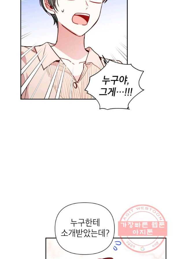 사장님의 특별지시 8화 9