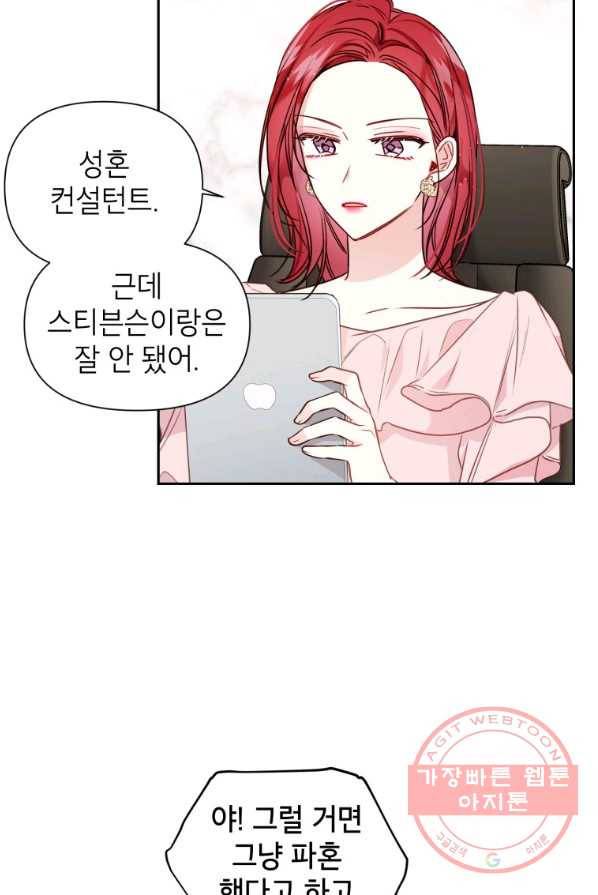 사장님의 특별지시 8화 10
