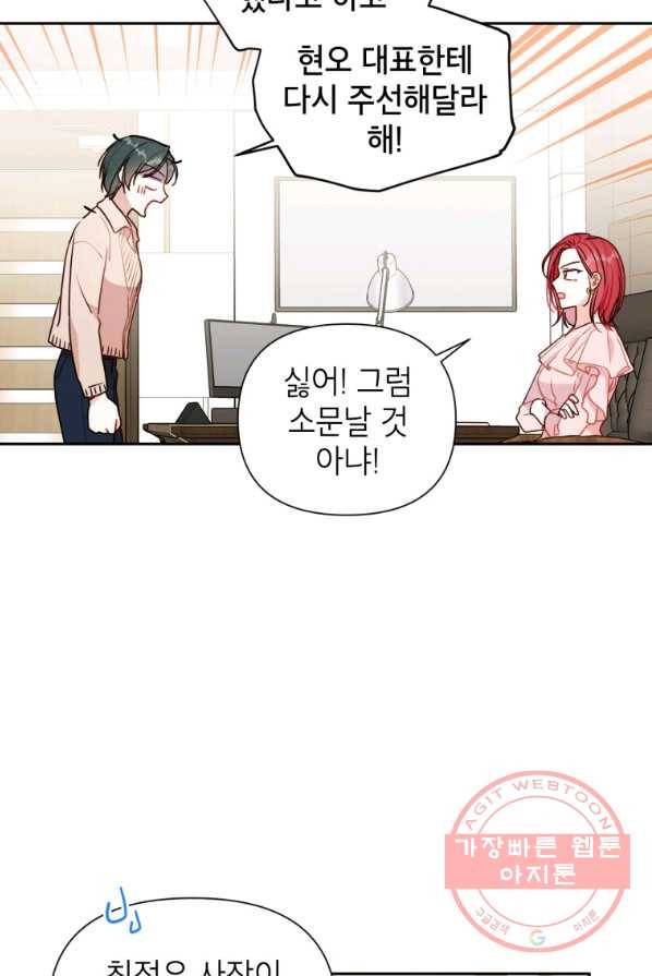 사장님의 특별지시 8화 11