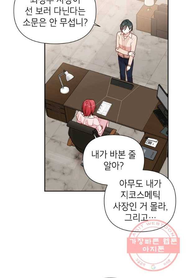 사장님의 특별지시 8화 12