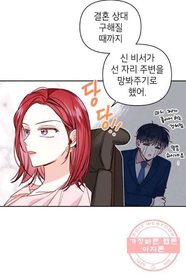 사장님의 특별지시 8화 13