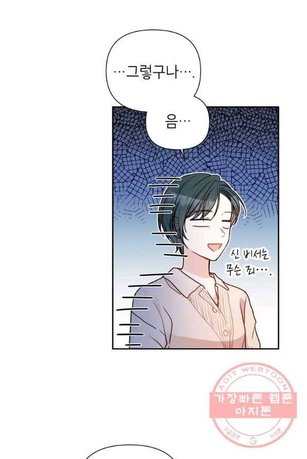 사장님의 특별지시 8화 14