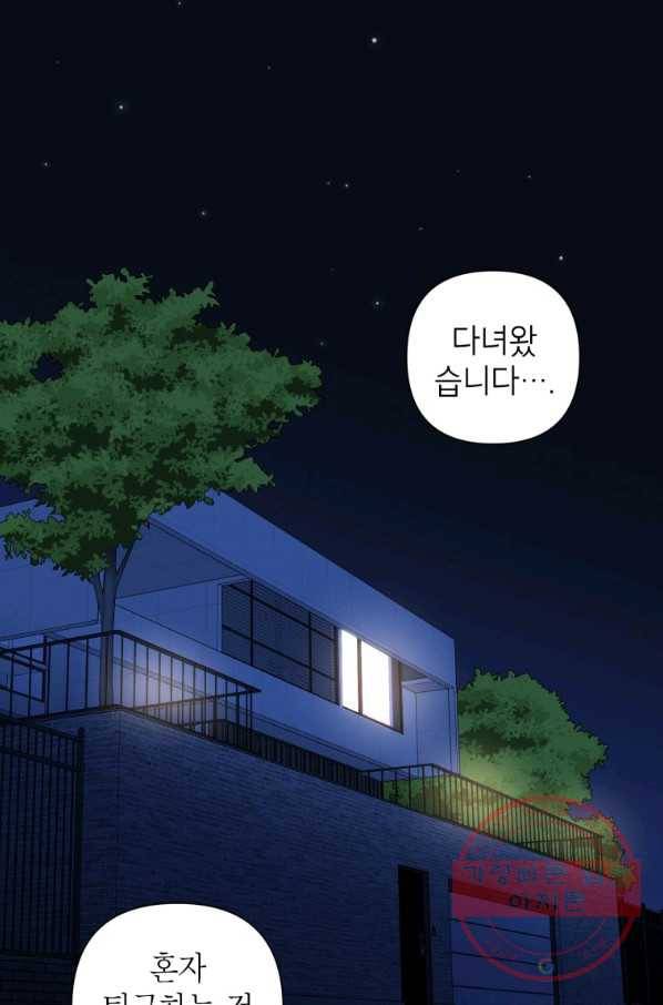 사장님의 특별지시 14화 2