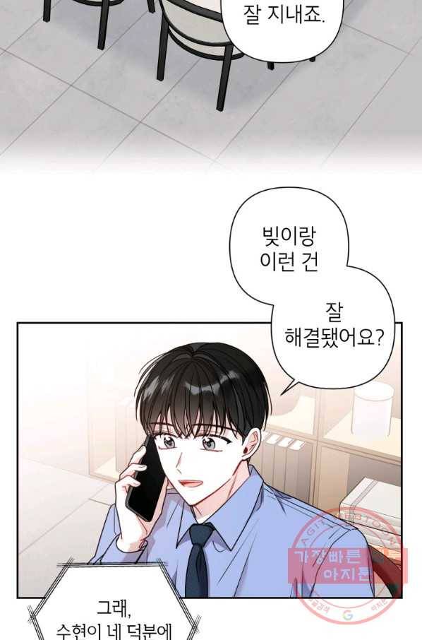 사장님의 특별지시 14화 6
