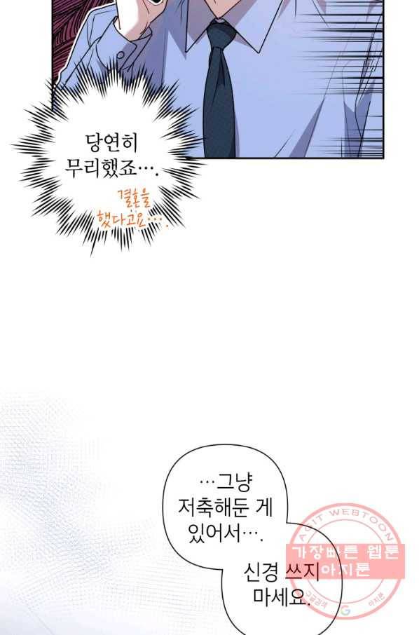 사장님의 특별지시 14화 8