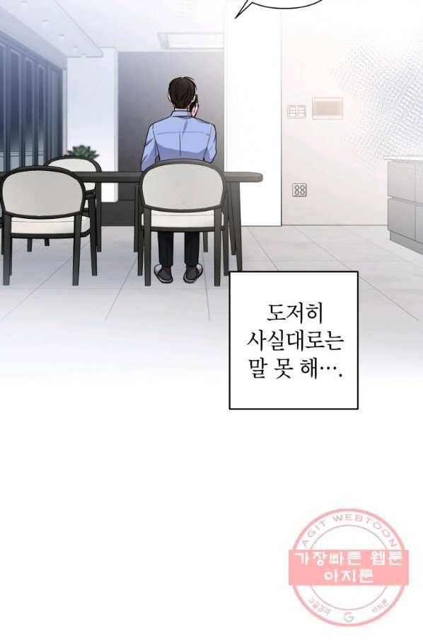 사장님의 특별지시 14화 9
