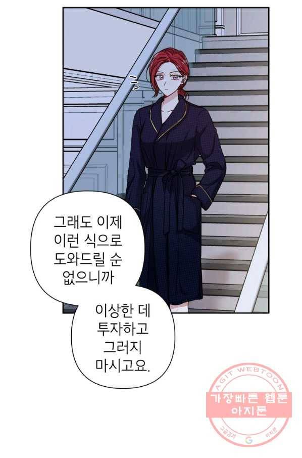 사장님의 특별지시 14화 10