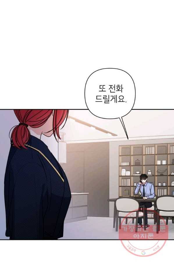 사장님의 특별지시 14화 11