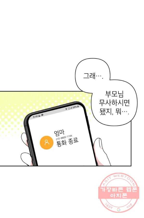사장님의 특별지시 14화 12