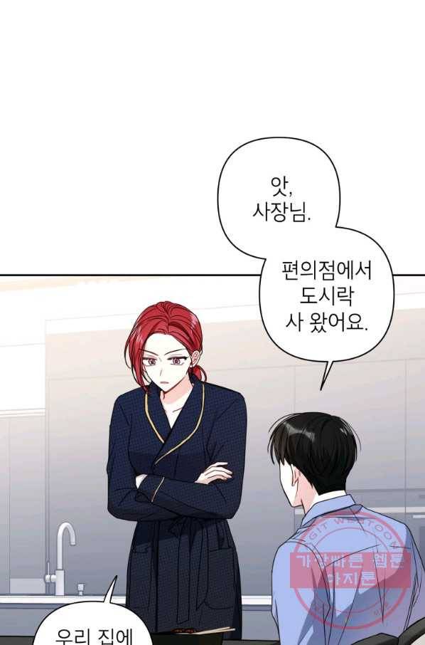 사장님의 특별지시 14화 14