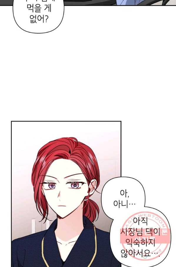 사장님의 특별지시 14화 15